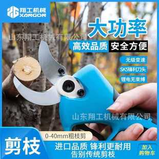 园林锂电修枝剪4公分电动剪刀修枝剪 翔工果树电动修枝剪刀充电式