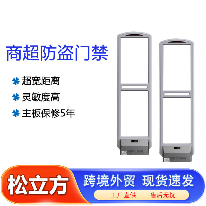 超市防盗门禁声磁报警器批发商场防偷服装店防盗器EAS安检门智能