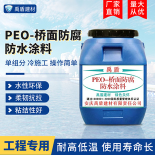 PEO-桥面防腐防水涂料?污水处理厂自来水厂发电厂垃圾掩埋场