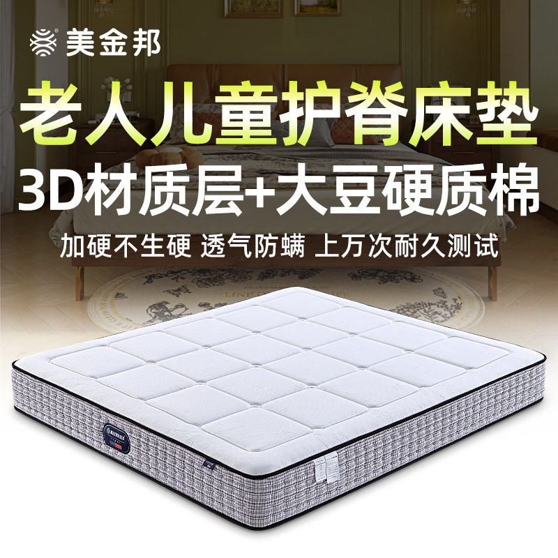 家用A级大豆纤维棉护脊床垫 青少年中硬睡感环保透气3D床垫席梦思