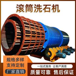河卵石圆筒洗矿机工业筛洗设备无轴清洗机铁矿方解石子滚筒洗石机