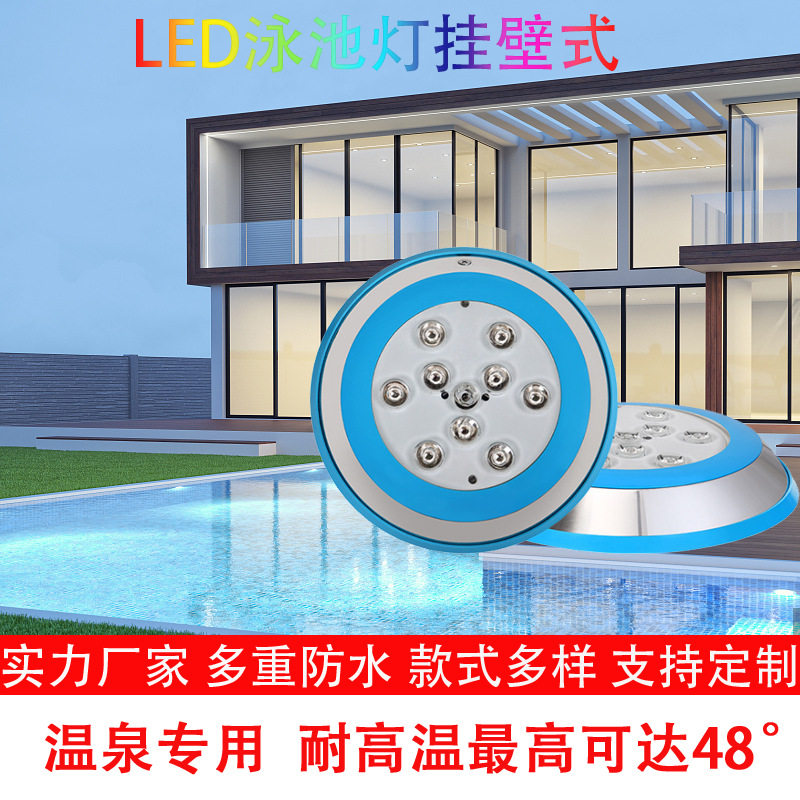 游泳池灯变色灯LED20W12V不锈钢挂壁式ALE-18SN泳池水下灯