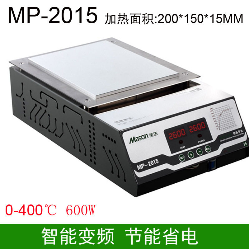 MP-2015无铅环保加热平台LED灯珠预热台恒温加热台200*150加热板