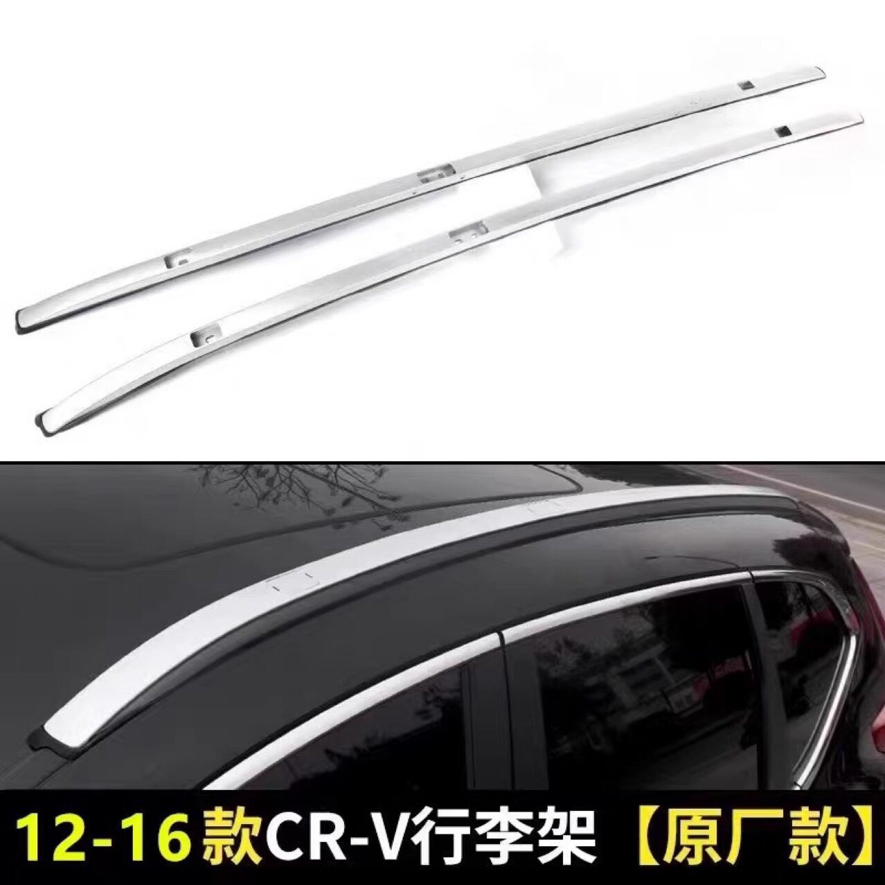 12-16CRV铝合金车顶行李架