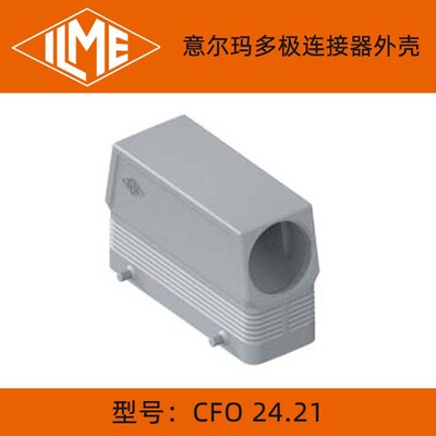 ILME重载连接器CFO 24.21/CFO 24.29/MFO 24.32/MFO 24.40外壳