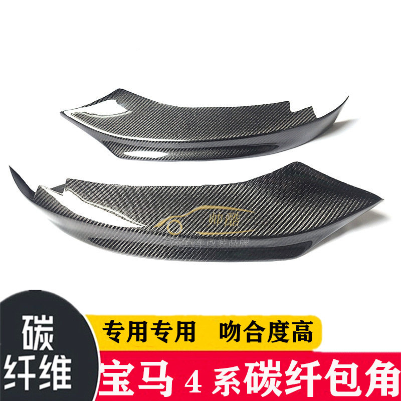 适用于宝马4系F32 F33 F36 改装M-tech碳纤维包角 前唇前包角包围