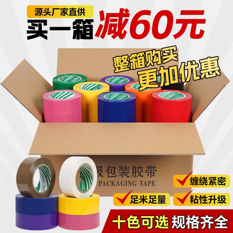 彩色胶带批发红色黑色白色蓝色绿色紫色打包封箱胶带5.0/4.5cm宽