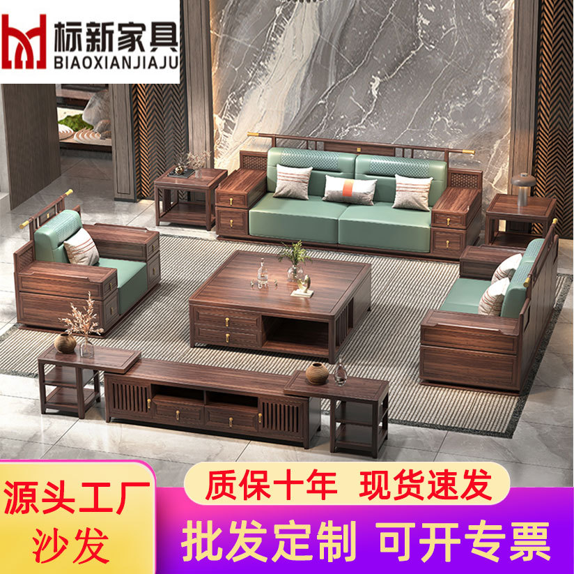 新中式乌金木实木沙发整套