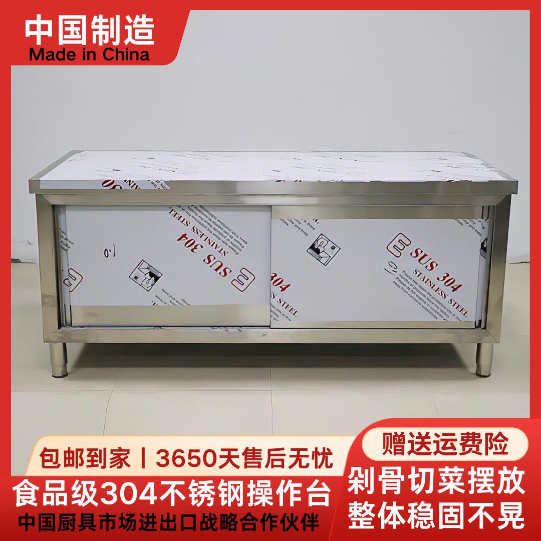 304不锈钢拉门案板储物柜