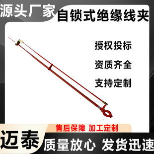 万亿国债项目产品迈泰带电作业绝缘长柄夹线杆自锁式绝缘夹钳
