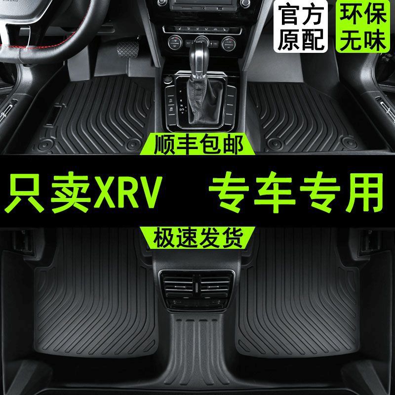 本田XRVTPE脚垫防水耐磨