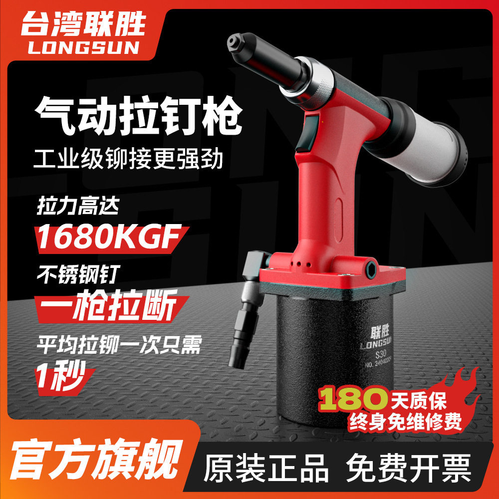 LONGSUN联胜气动拉铆枪S10自吸