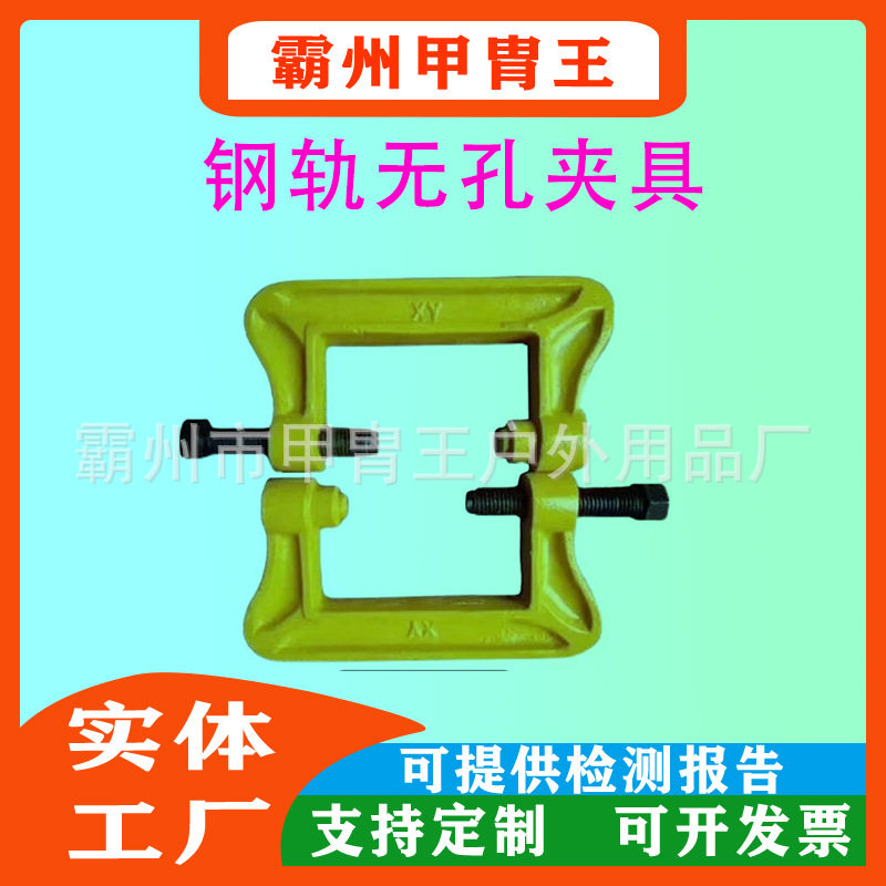 钢轨断裂无孔夹具耐冲击急救器