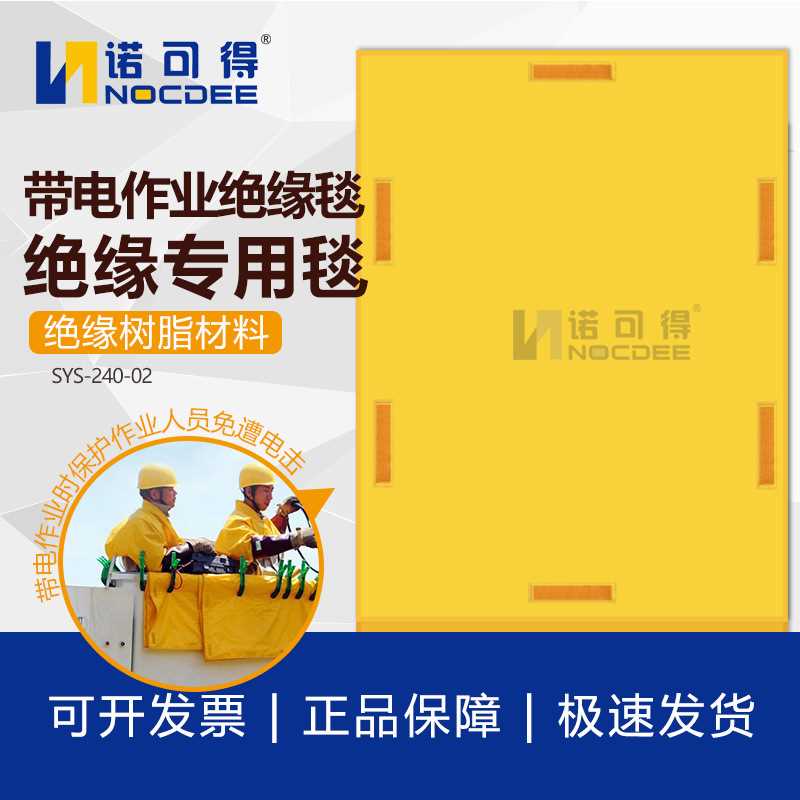 西斯韦尔20KV EVA绝缘树脂绝缘毯600x800mmSYS-240-02