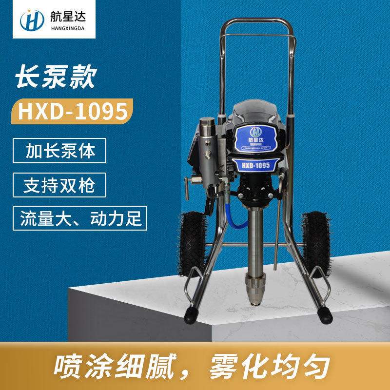 1095长泵款高压无气喷涂机