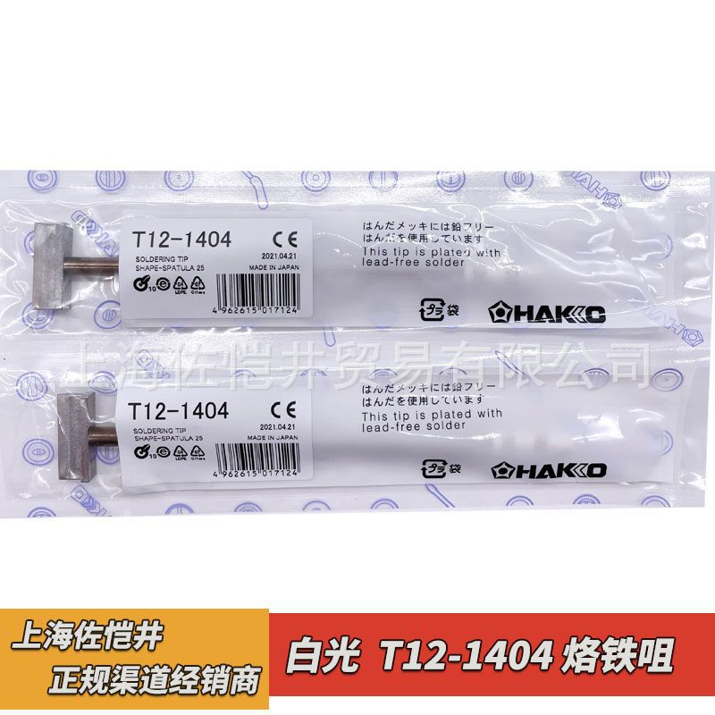 白光 焊嘴 HAKKO T12-1404 烙铁咀用于FX950/951焊台 FM206/203