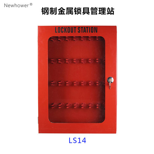 钢制锁具管理箱挂锁工作站中心停工危险隔离上锁 lockout station