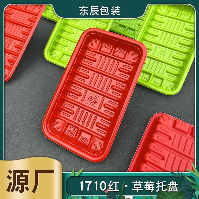 11枚草莓无盖打包配送超市一次性塑料包装盒pp 1710托盘红色
