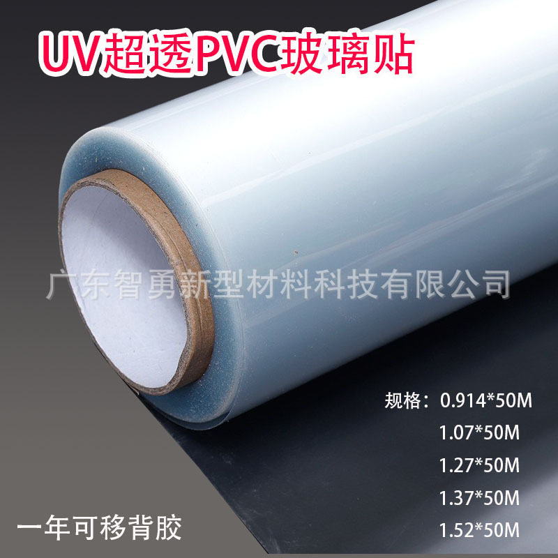 UV超透PVC玻璃贴 彩白彩打印膜厨窗贴 双面广告贴装饰超透膜