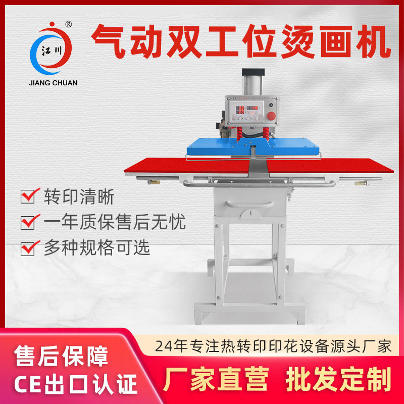 半自动气动双工位烫画机服装烫画烫钻印花图案热转印压烫机器设备