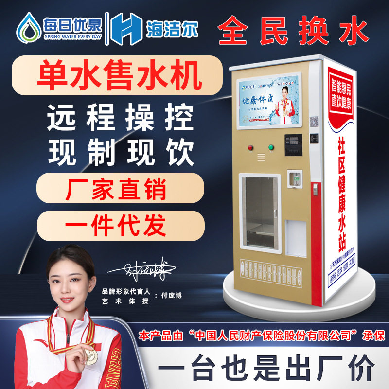 自动售水机 小区售水机 社区售水机 商用售水机 农村售水机