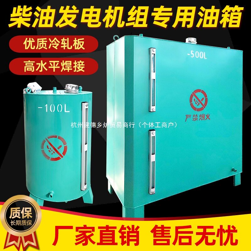 柴油发电机组专用油箱可视备日用铁储油桶1000L500升400L300200升