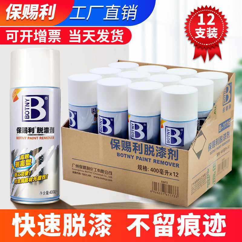 保赐利高效脱漆剂去除神器强力脱塑金属去油漆除漆脱漆清除剂批发