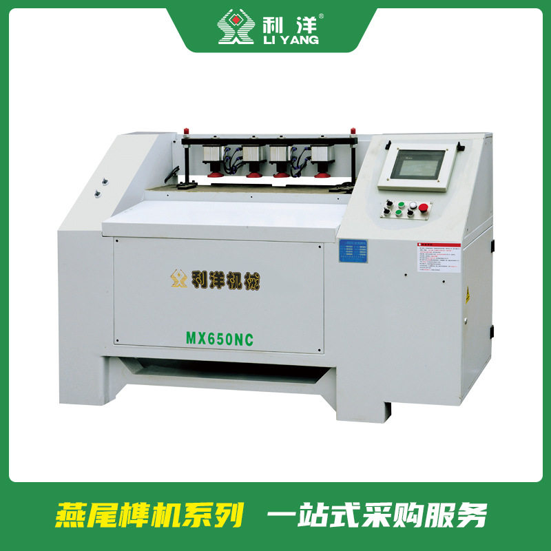 多功能数控燕尾榫头机 利洋供应木工机械MX650NC 燕尾榫头机