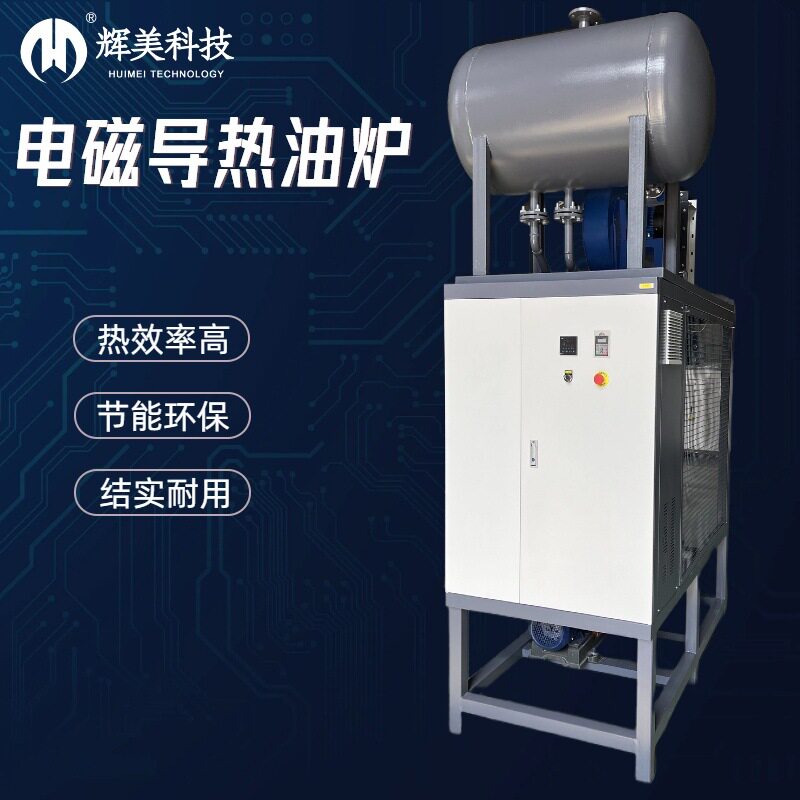 电导热油锅炉60KW皮革热压生产线压板机压延机电磁导热油加热器
