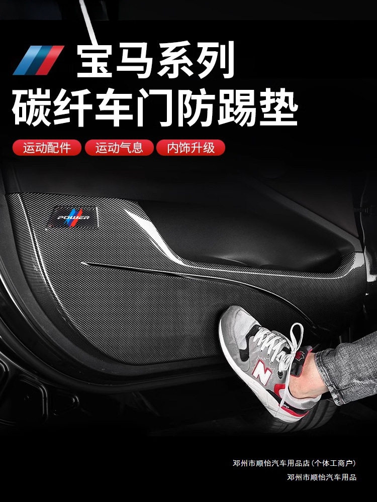 顺怡X3/X1i/X3车门防踢垫