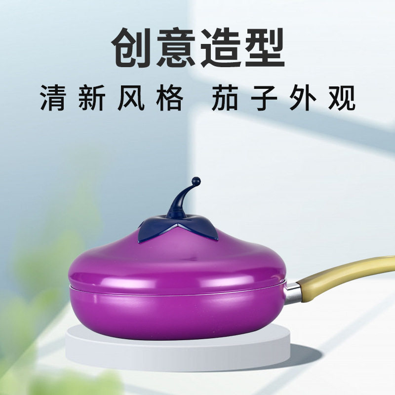 现货创意茄子造型严选陶瓷平底不粘锅茄子煎锅24cm家用铝制