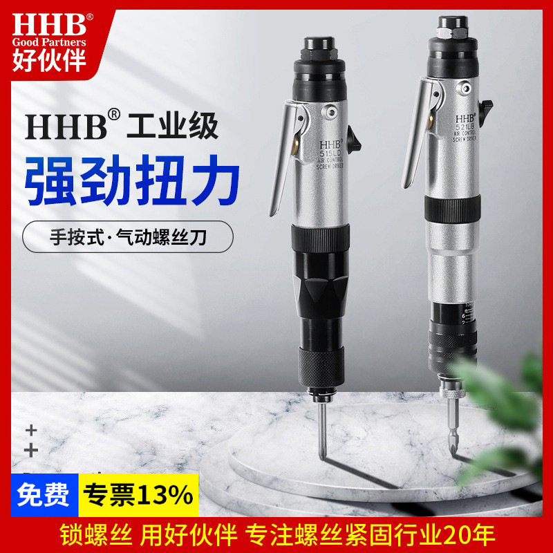 好伙伴手按式风批气动螺丝刀气动起子扭力可调气批气动工具工厂用