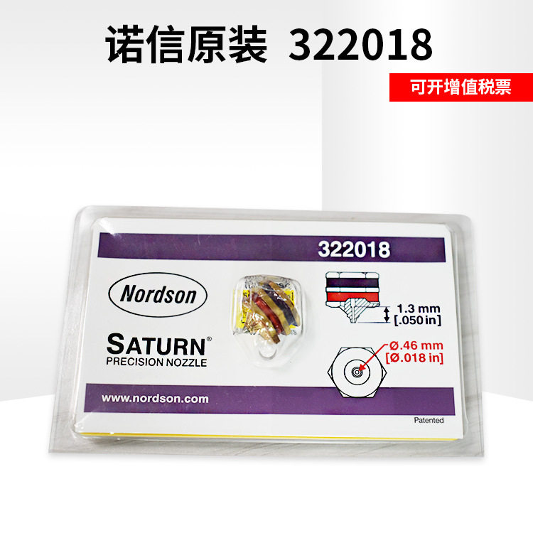 点胶机喷嘴美国nordson322018  喷胶嘴 多孔喷头 喷涂机批发 供应
