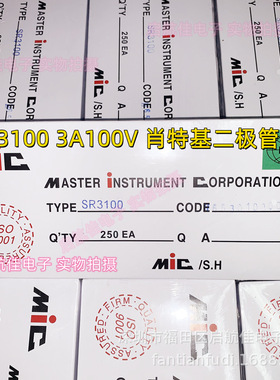 SR3100 肖特基二极管 3A 100V 直插DO-27/DO-201AD 1盒=250只