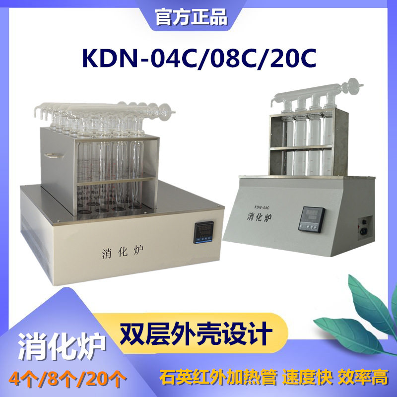 平轩性价比高的KDN-04C消化炉KDN-08C消煮炉蛋白质测定仪