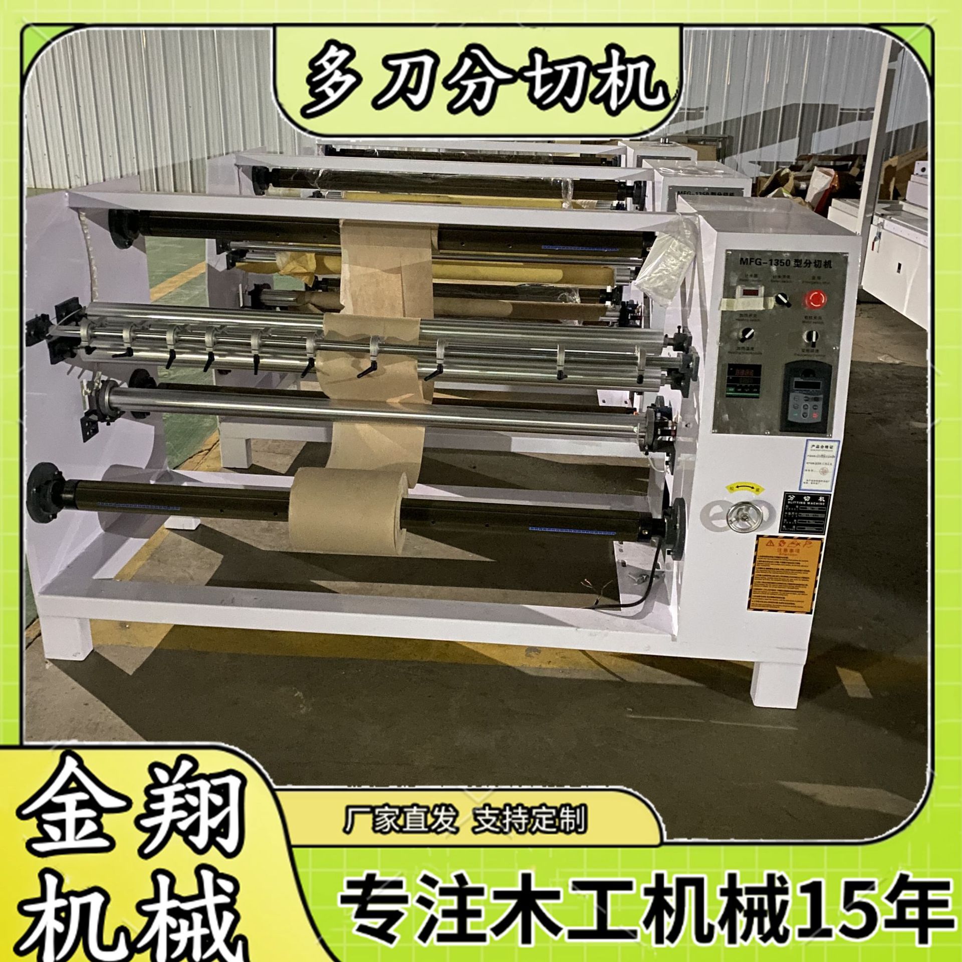 珍珠棉PET卷材自动加热复卷机