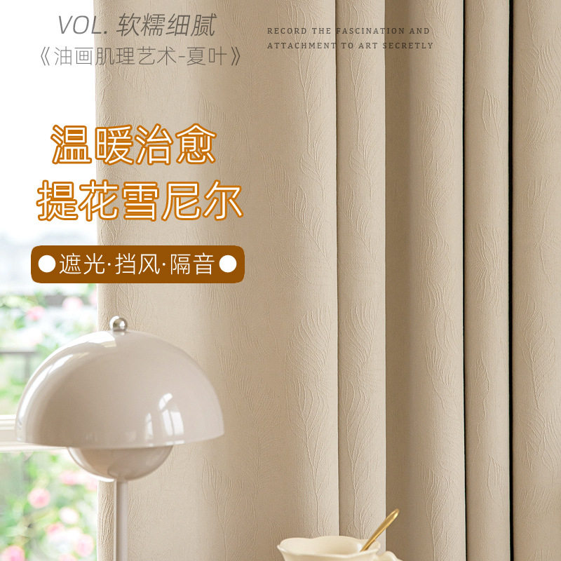 奶油色美式田园暗提花窗帘布料成品全遮光隔热隔音雪尼尔客厅卧室