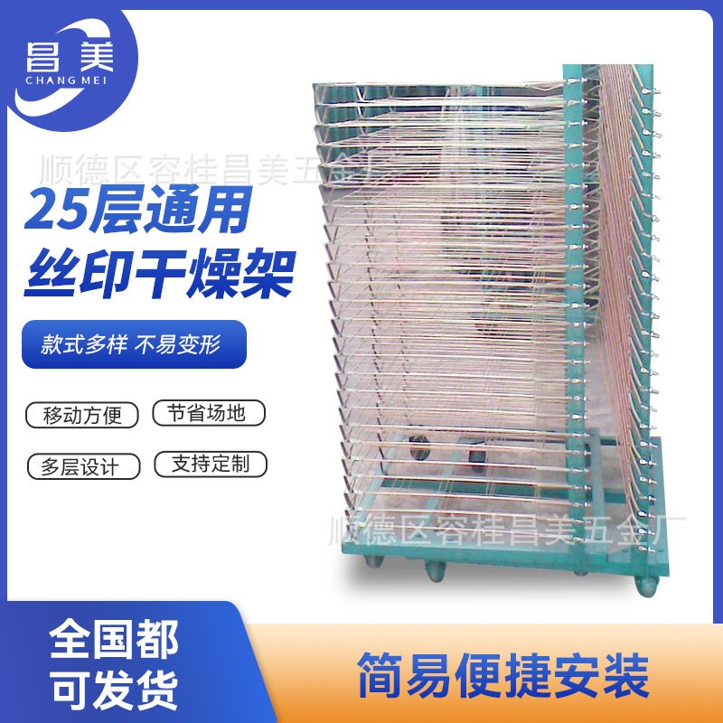厂家供应现货25层丝印架 千层架 晾画架 晾纸架 干燥架