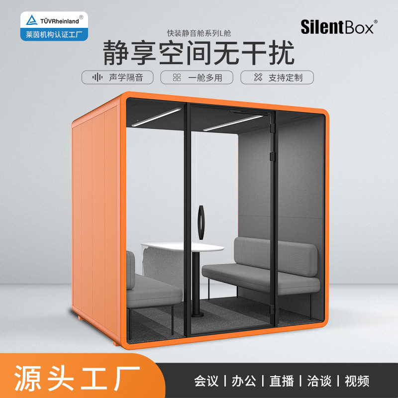 工厂直营隔音房静音仓