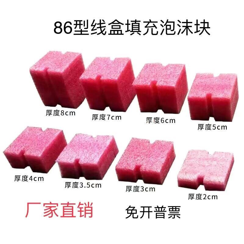 86线盒穿筋预埋封堵泡沫块