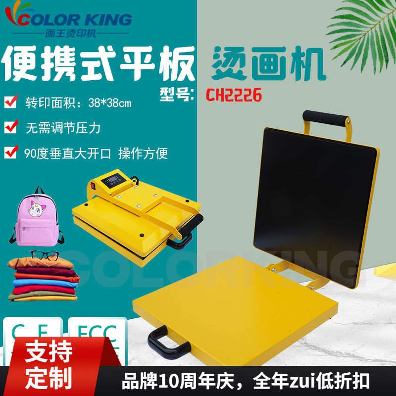 便携式手动平板热转印烫画机