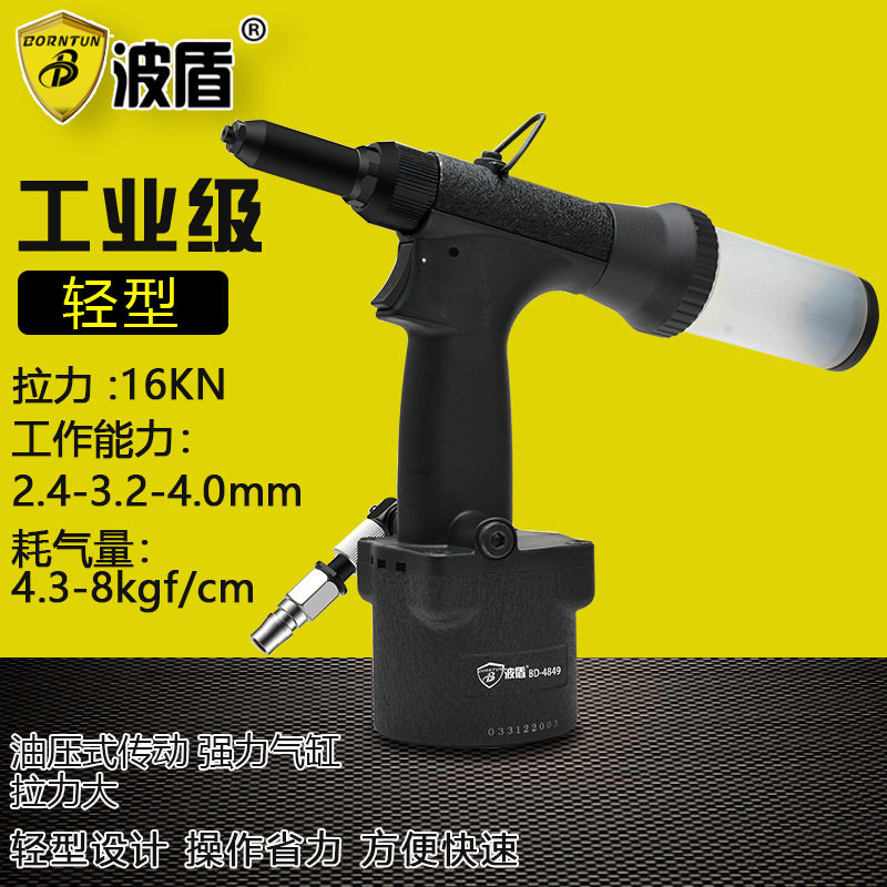 波盾轻型气动拉钉枪自吸式BD-49