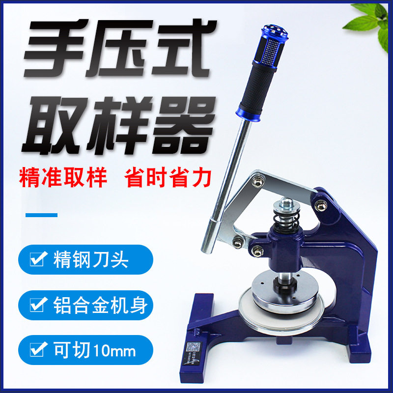 兴芝手压圆盘克重取样器