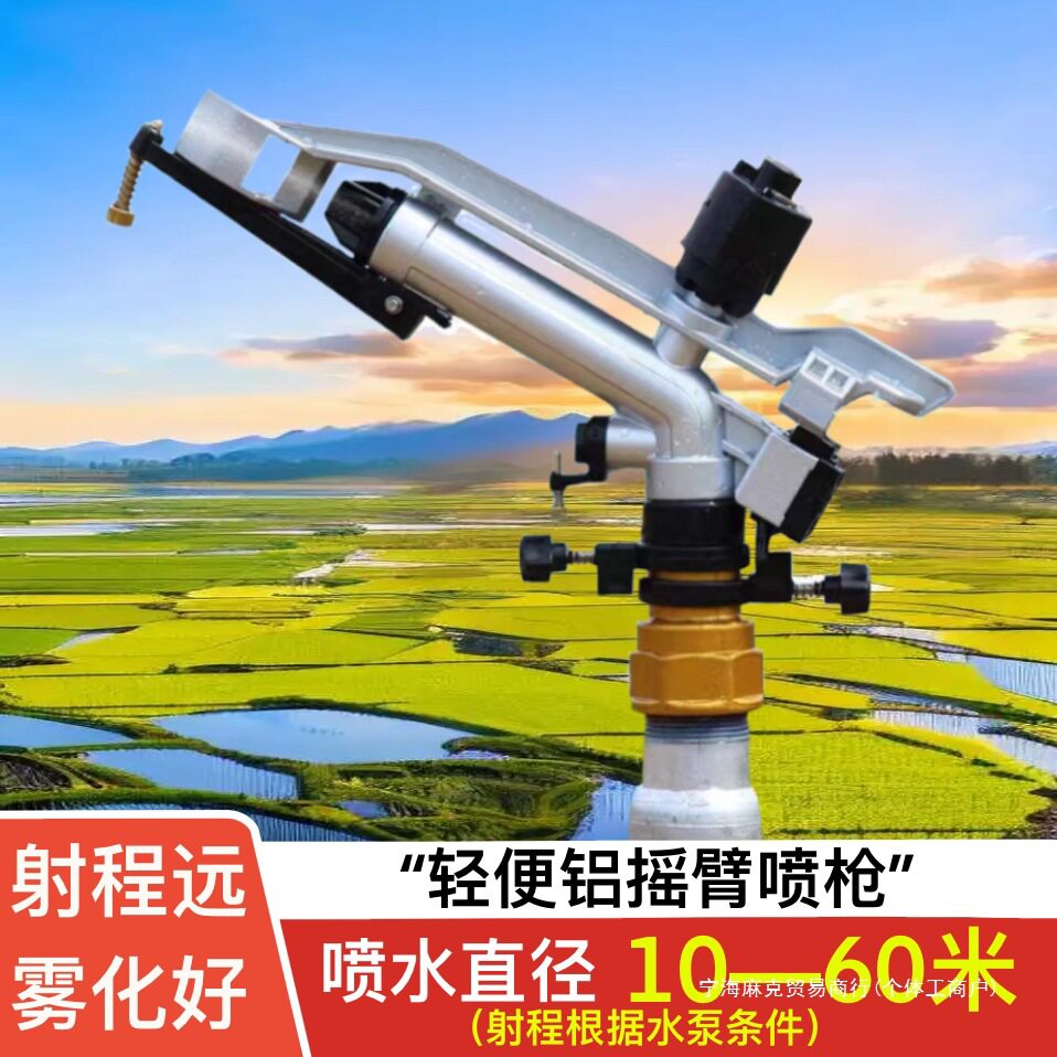 草坪农田铝摇臂自动旋转喷头