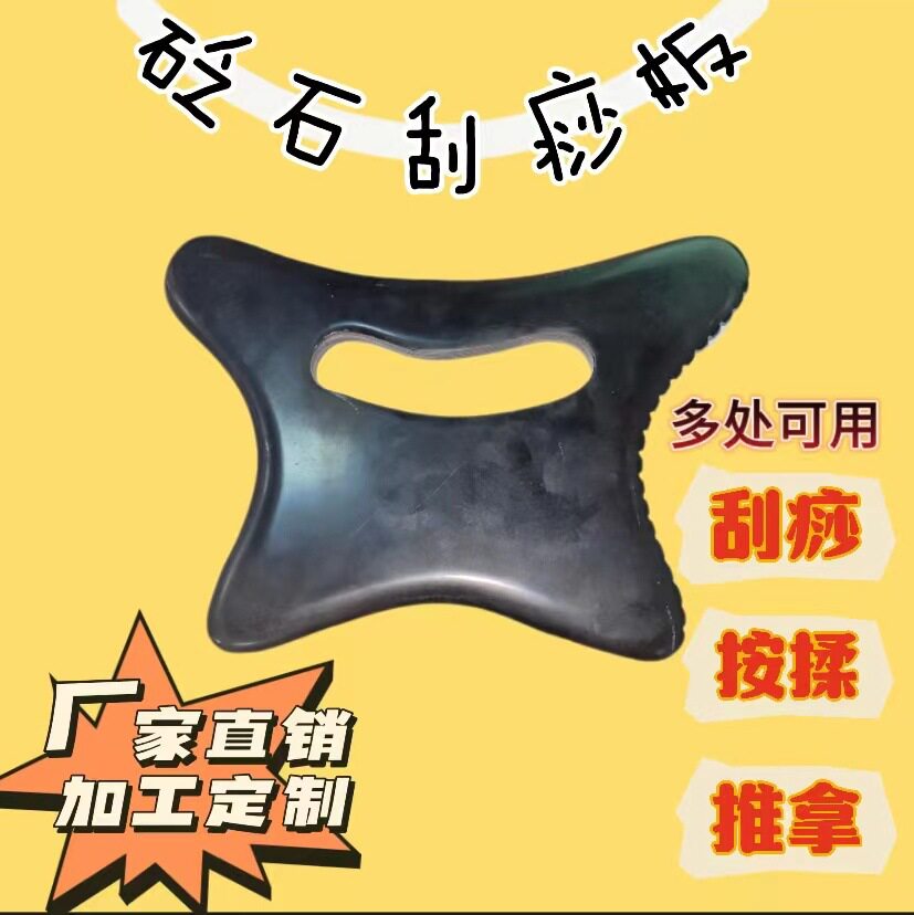 泗滨砭石刮痧板刮痧片刮痧按摩点穴全身通用厂家直销