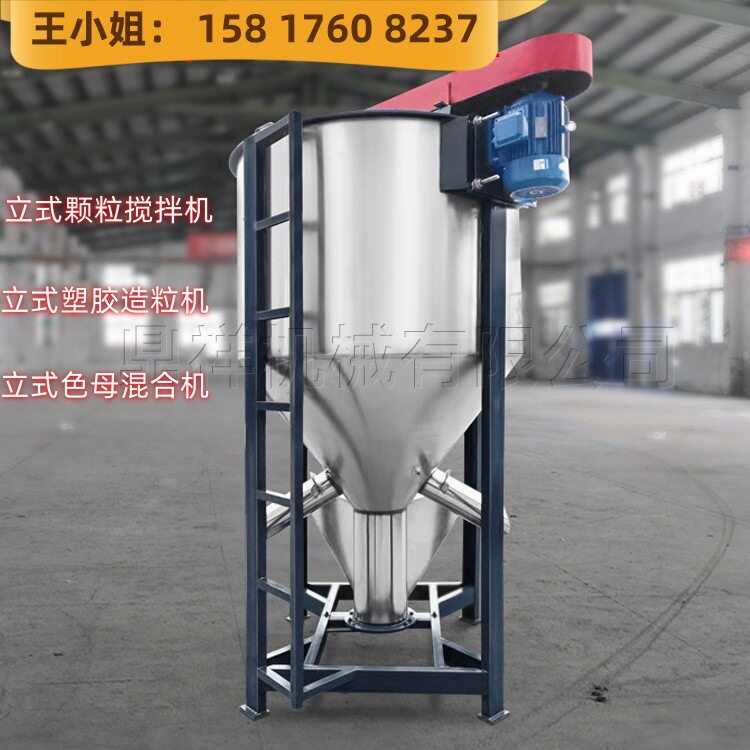 全自动大型立式烘干混色搅拌机