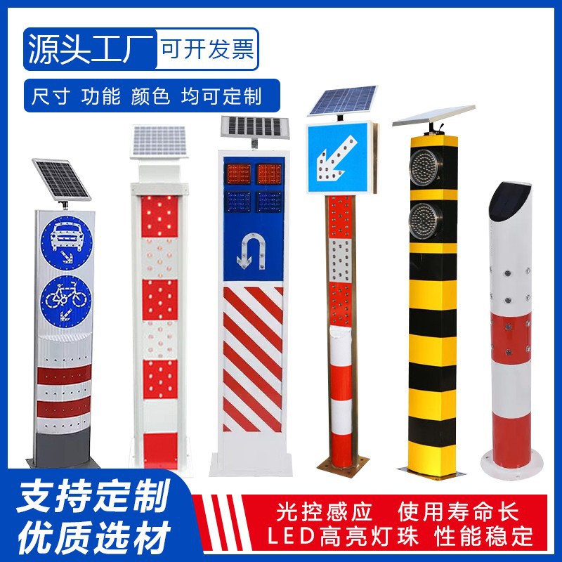 定制太阳能语音防撞警示柱