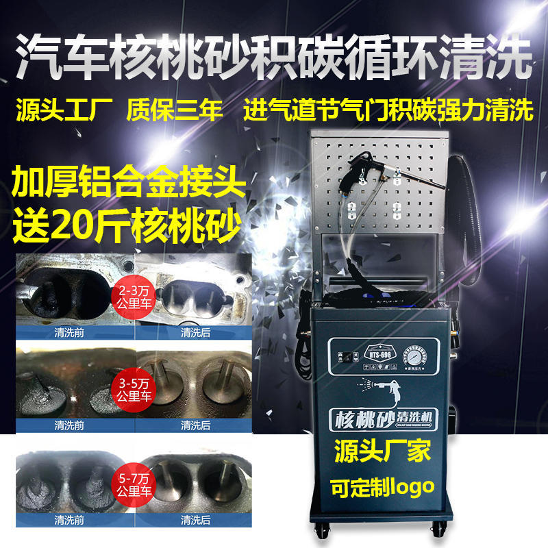 汽车核桃砂进气门除碳清洗设备
