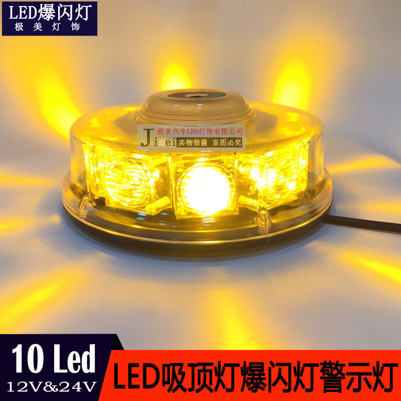 10LED30W汽车吸顶爆闪警示灯