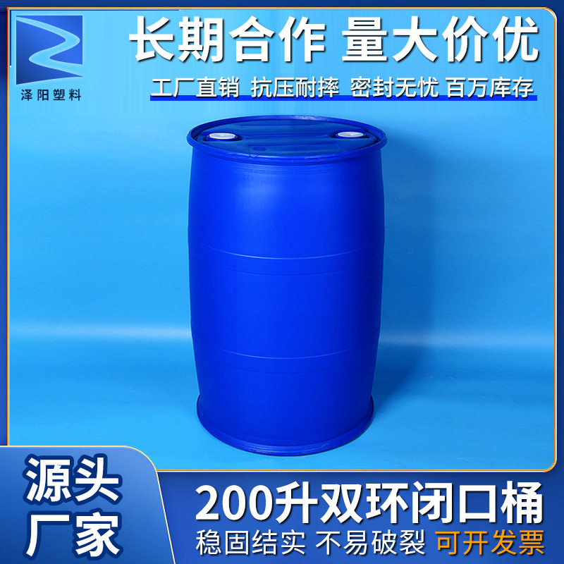 200升塑料桶双环闭口桶200L圆桶200公斤化工包桶加厚蓝色PE塑胶桶